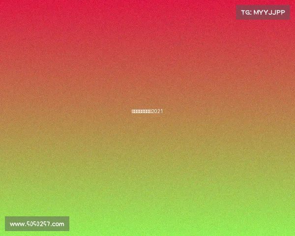 许昕最新比赛视频2021